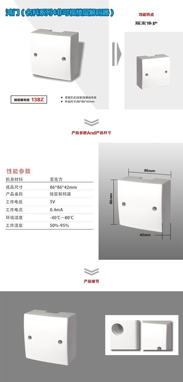 威海文登区非可视对讲楼层解码器